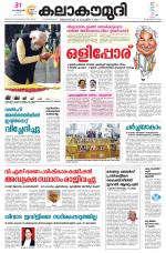 Kalakaumudi Daily Thiruvanathapuram 