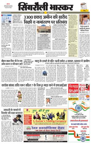 सिंगरौली भास्कर