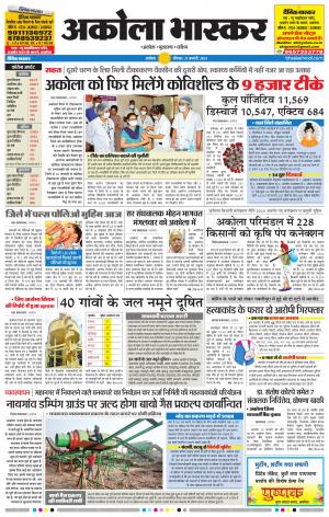 अकोला भास्कर