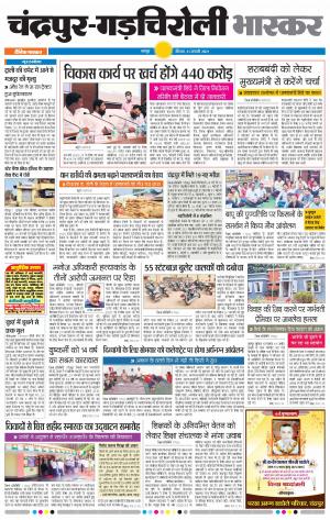 चंद्रपूर