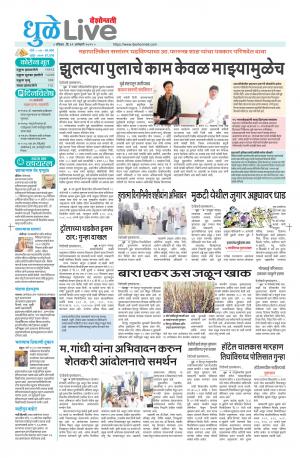31 Dhule-Nandurbar Live