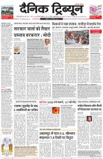 Dainik Tribune (Gurgaon Edition)