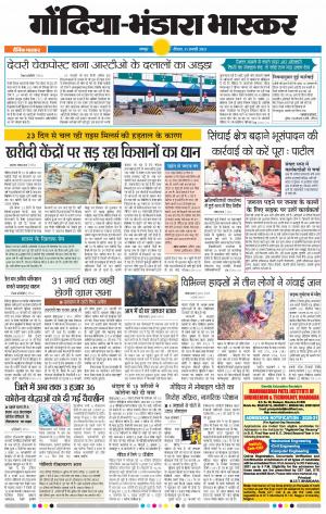 गोंदिया