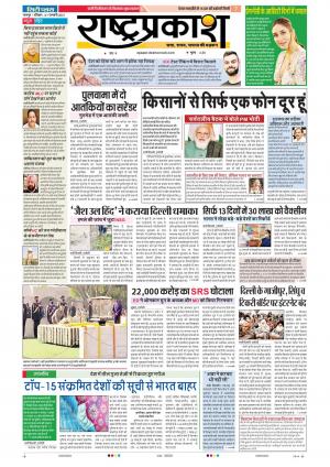 31 Rashtraprakash 