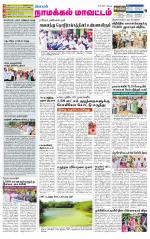 Namakkal-Salem Supplement