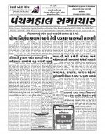 Panchmahal Samachar