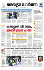 Metrovaartha - Ernakulam