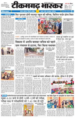 टीकमगढ़ भास्कर