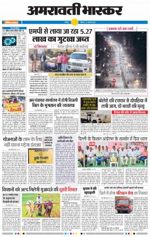 अमरावती