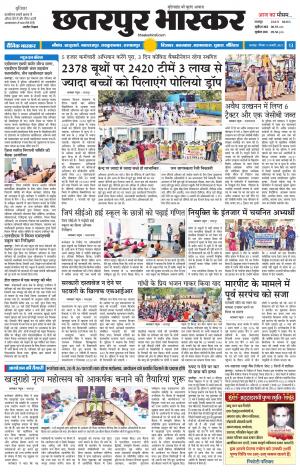 छतरपुर भास्कर