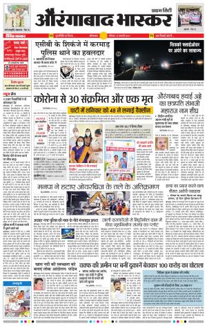 औरंगाबाद भास्कर