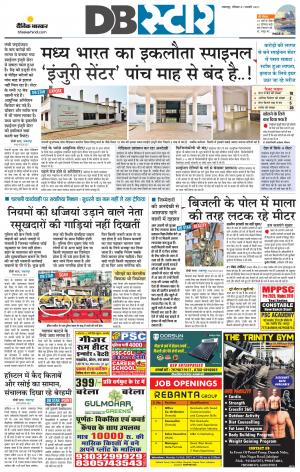 जबलपुर डीबी स्टार