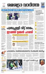 Metrovaartha - Kozhikode