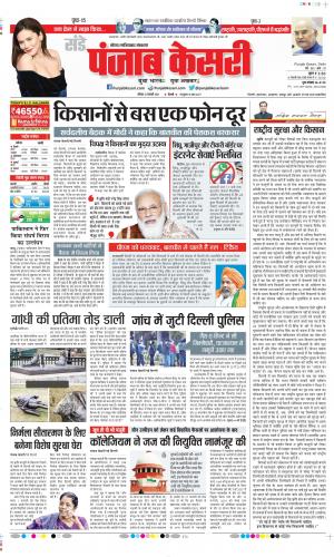 Date 31-01-2021 Punjab Kesari Ghaziabad