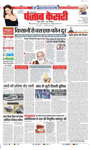 Hariyana Main - Punjab Kesari