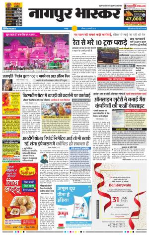 नागपुर भास्कर