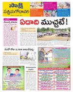 West Godavari District