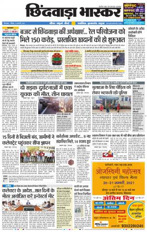 छिंदवाड़ा