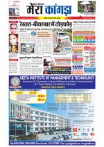 Divya Himachal Dharamsala+ Mera Kangra +Aastha