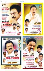 Tiruvellore-Chennai Supplement