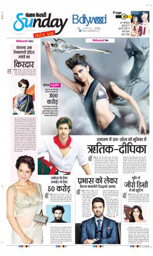 Date 31-01-2021 Punjab Kesari Raviariya