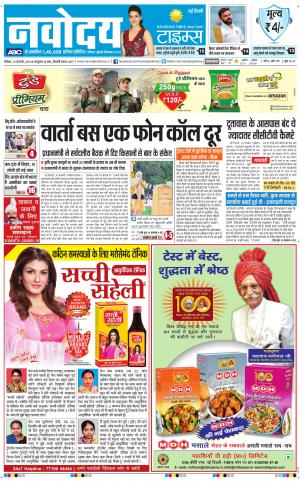 The Navodaya Times Main