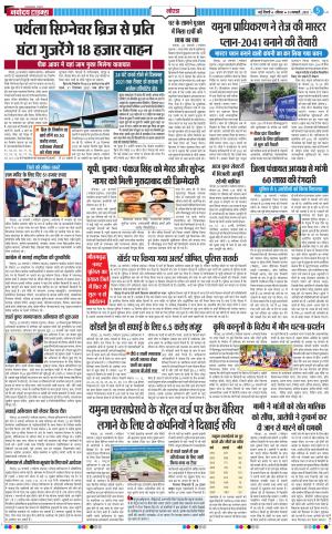 The Navodaya Times Noida
