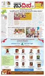 Sudina (Greater Mangaluru)