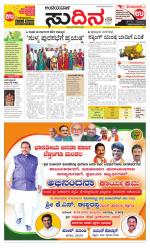 Sudina (Puttur - Sullia)