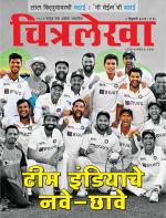 Chitralekha Marathi 