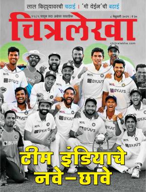Chitralekha Marathi - February 08, 2021