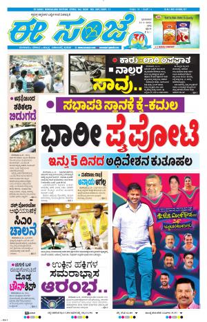 EESANJE-Bangalore (31-01-2021)