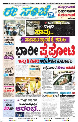 EESANJE : Hubli -Dharwad (31-01-2021)