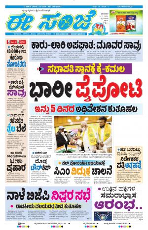 EESANJE-Tumakuru / Mysuru (31-01-2021)