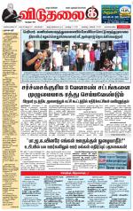 விடுதலை - viduthalai