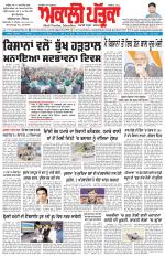 Akali Patrika (31 Jan, 2021)