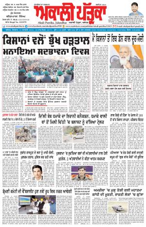 Akali Patrika (31 Jan, 2021)