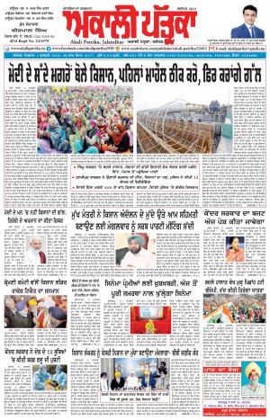 Akali Patrika (01 Feb, 2021)