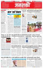 Jalgaon Janshakti