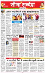 Jaipur Seema Sandesh 