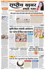 Rashtriyakhabar jharkhand edition