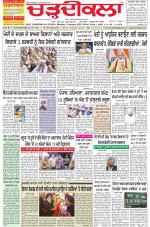 Charhdikala Newspaper (Punjab) 