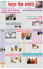 Bharat Desh Hamara (Haryana)