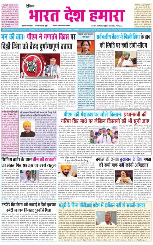 bharatdeshhamara punjab 1-02-2021