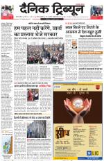 Dainik Tribune (Gurgaon Edition)