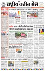 RASTRIYA NAVEEN MAIL RANCHI EDITION