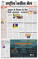 RASTRIYA NAVEEN MAIL DALTONGANJ EDITION