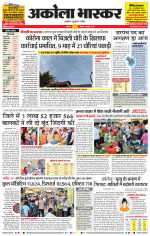 अकोला भास्कर