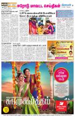 Erode-Coimbatore Supplement
