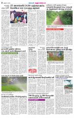 Karur-Trichy Supplement